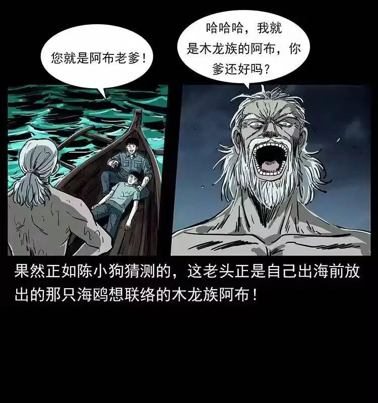 幽冥诡匠_h 243 大战海阎王 第80页