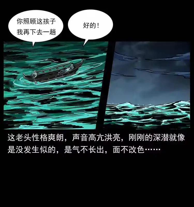 幽冥诡匠_h 243 大战海阎王 第81页