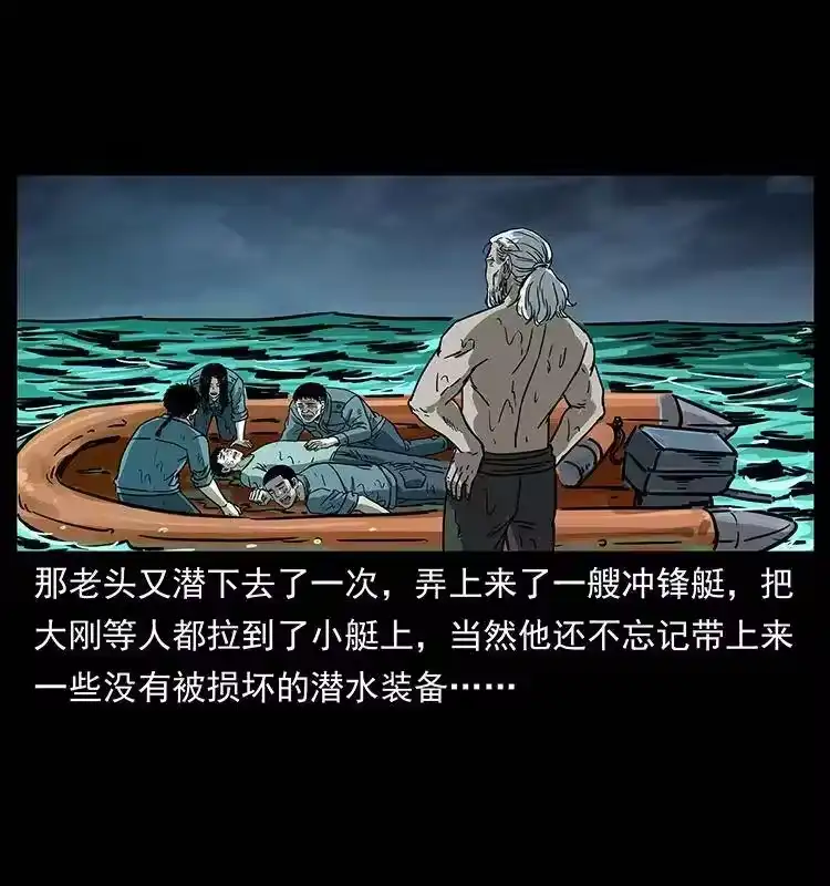 幽冥诡匠_h 243 大战海阎王 第82页