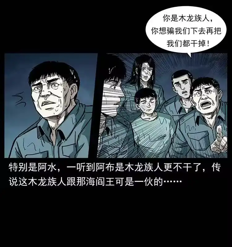 幽冥诡匠_h 243 大战海阎王 第85页