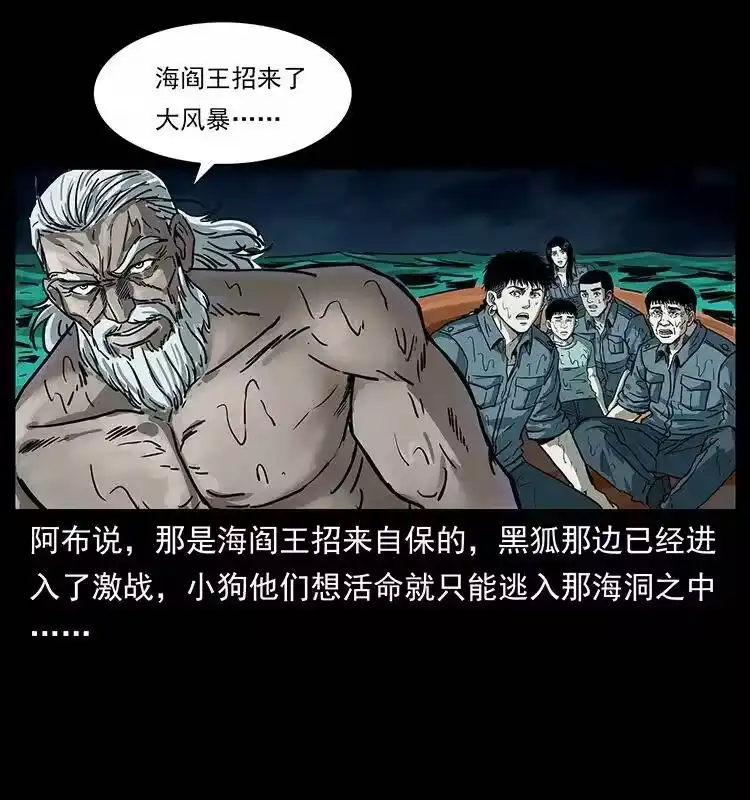 幽冥诡匠_h 243 大战海阎王 第88页