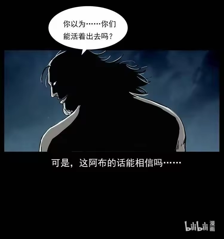 幽冥诡匠_h 243 大战海阎王 第89页