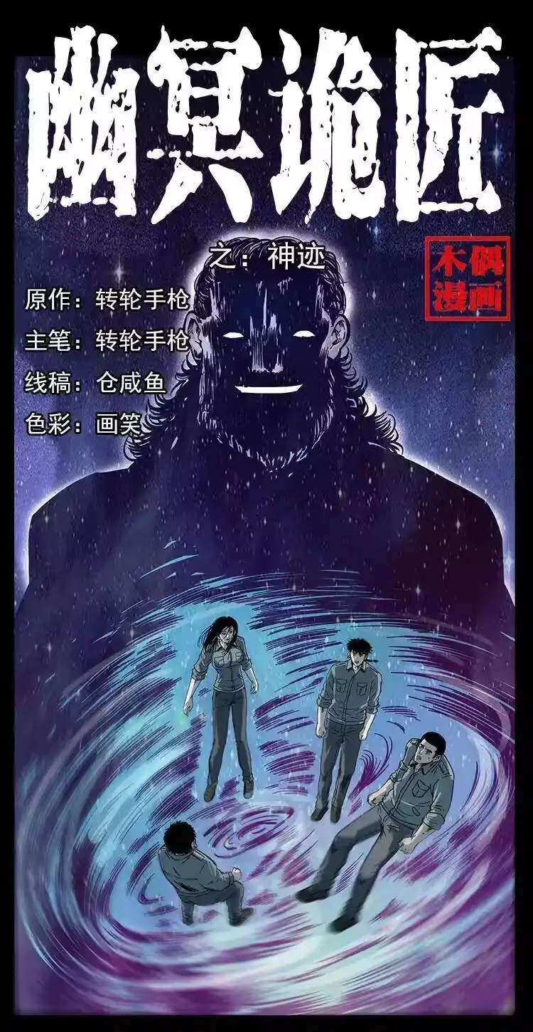 幽冥诡匠_h 244 神迹 第1页