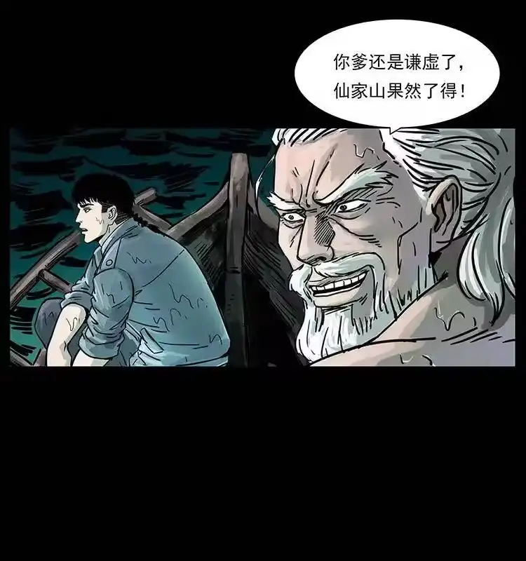幽冥诡匠_h 244 神迹 第22页