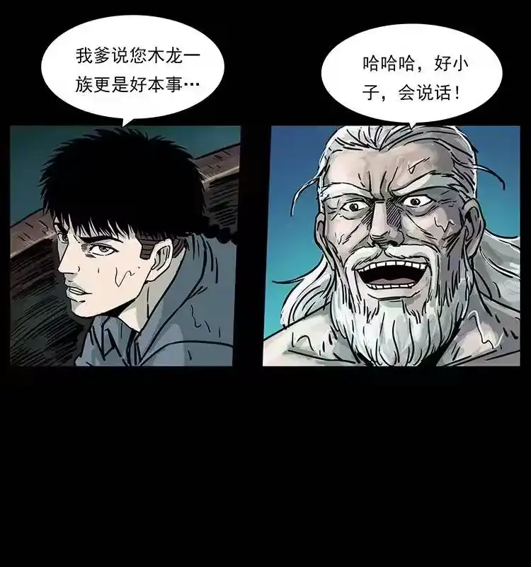幽冥诡匠_h 244 神迹 第23页