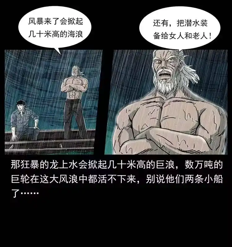 幽冥诡匠_h 244 神迹 第29页