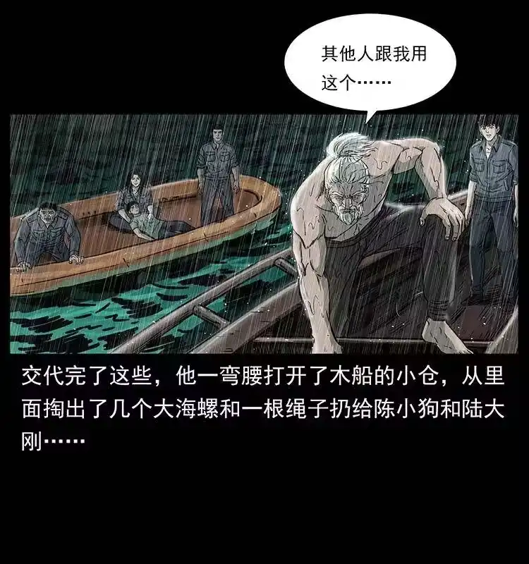 幽冥诡匠_h 244 神迹 第31页