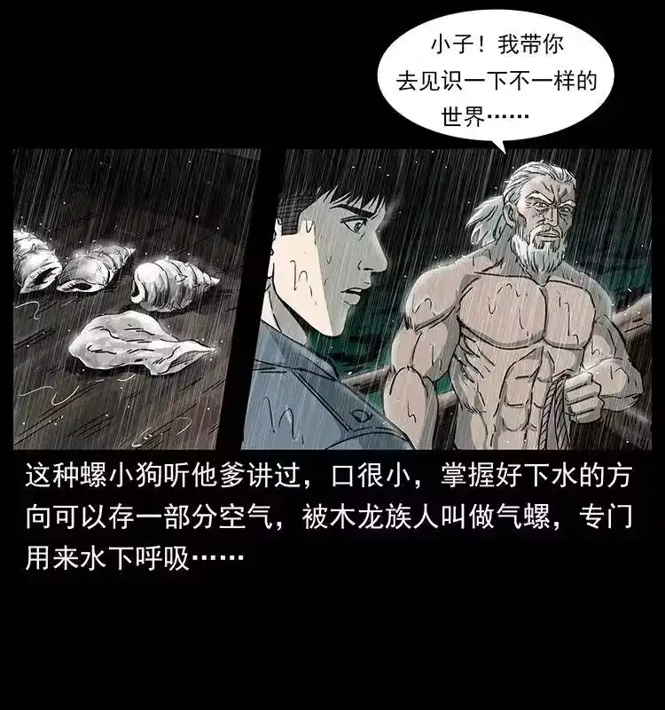 幽冥诡匠_h 244 神迹 第32页
