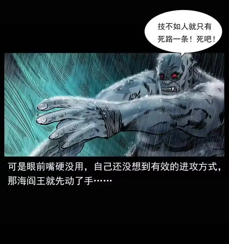 幽冥诡匠_h 245 打不死的海阎王 第16页