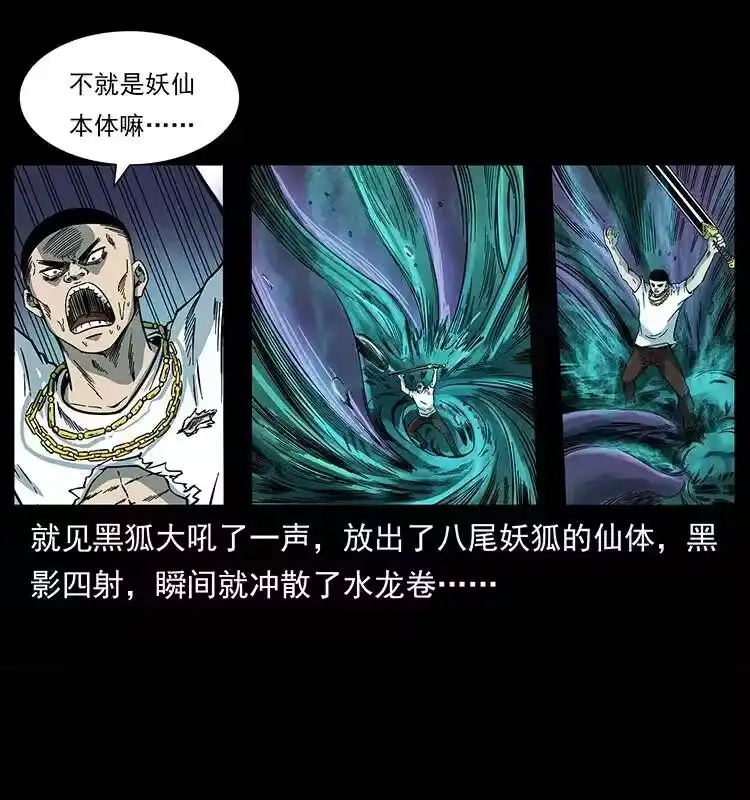 幽冥诡匠_h 245 打不死的海阎王 第23页