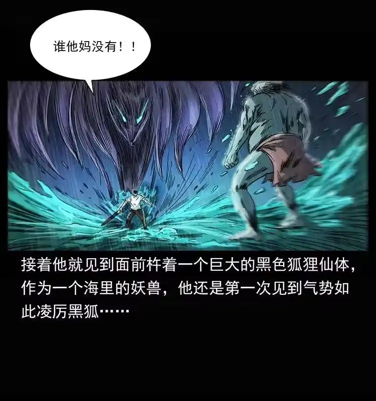 幽冥诡匠_h 245 打不死的海阎王 第25页