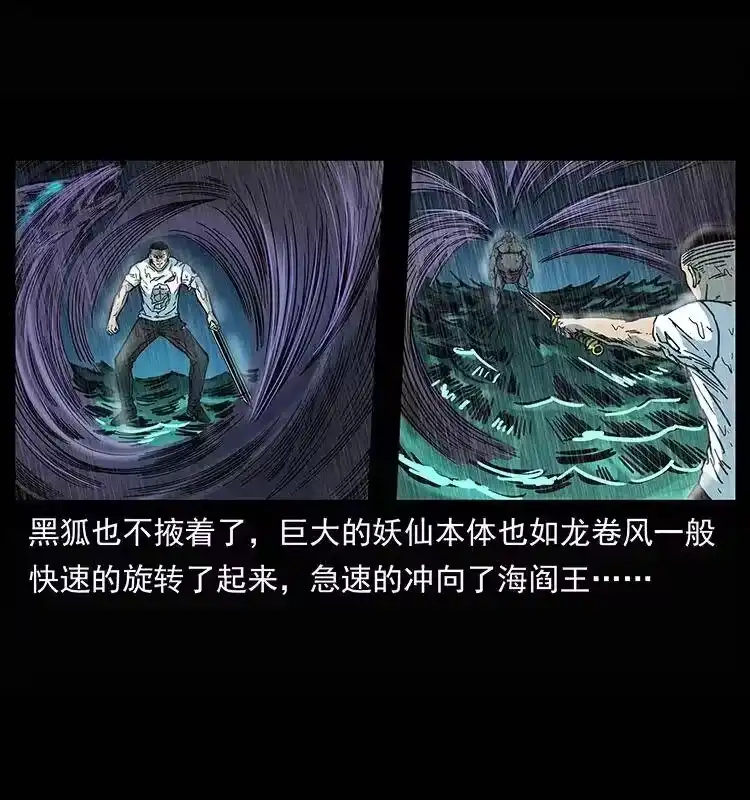 幽冥诡匠_h 245 打不死的海阎王 第27页