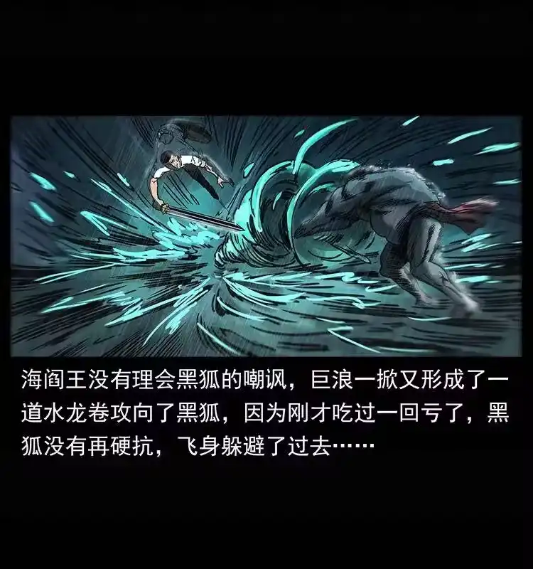 幽冥诡匠_h 245 打不死的海阎王 第34页