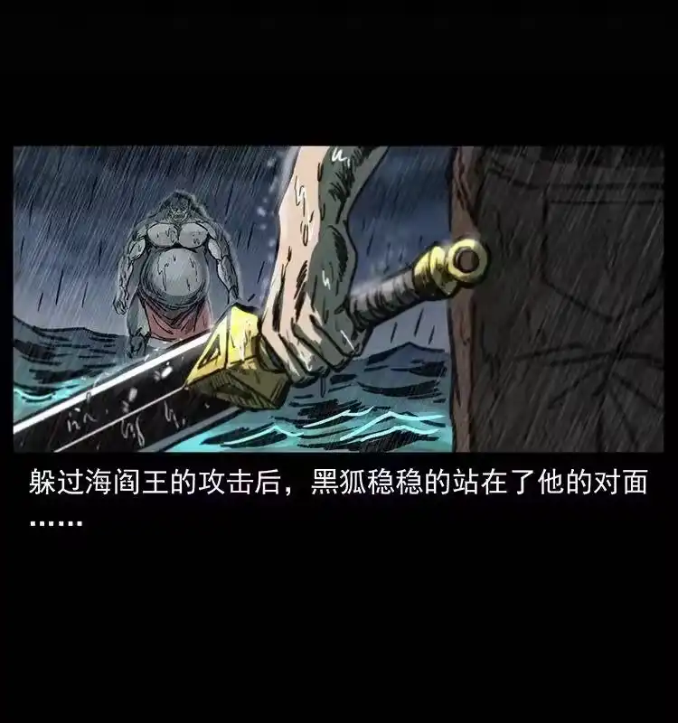 幽冥诡匠_h 245 打不死的海阎王 第35页