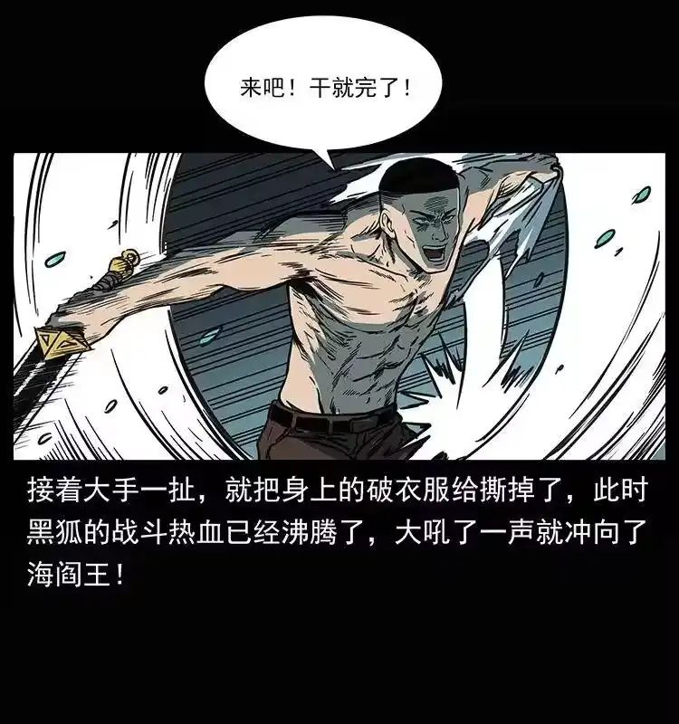 幽冥诡匠_h 245 打不死的海阎王 第36页