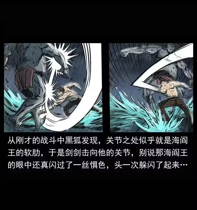 幽冥诡匠_h 245 打不死的海阎王 第37页