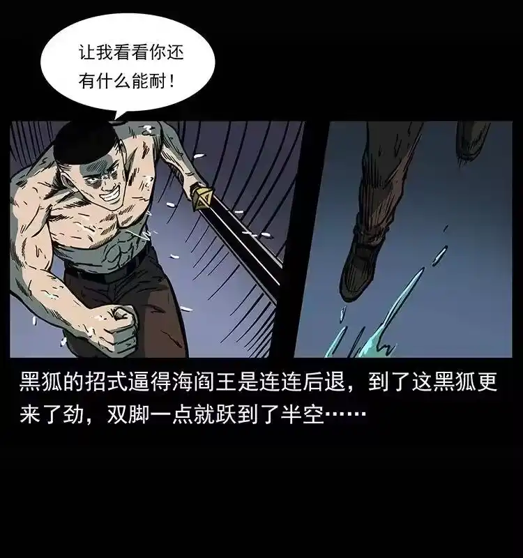 幽冥诡匠_h 245 打不死的海阎王 第38页