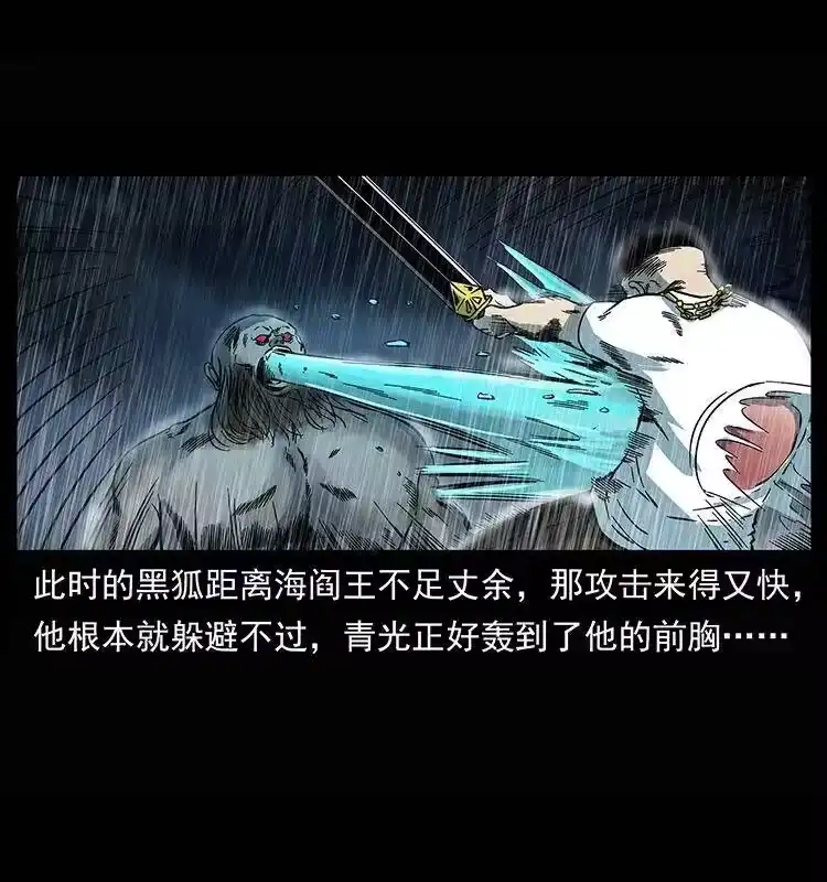 幽冥诡匠_h 245 打不死的海阎王 第4页