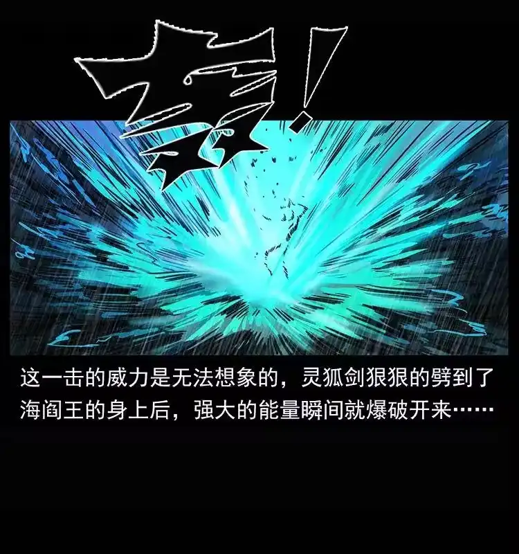 幽冥诡匠_h 245 打不死的海阎王 第41页