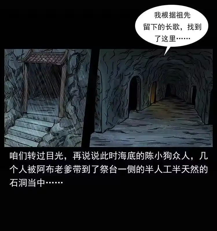 幽冥诡匠_h 245 打不死的海阎王 第43页