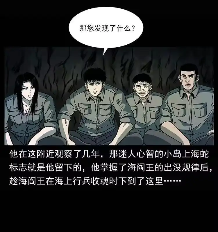 幽冥诡匠_h 245 打不死的海阎王 第46页