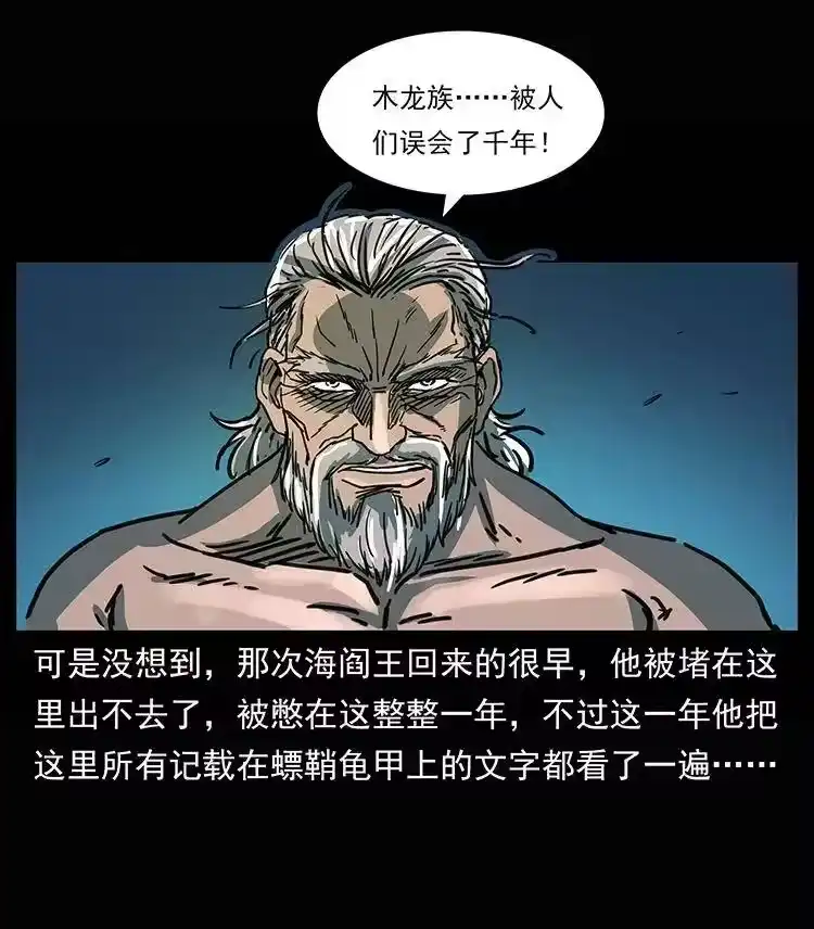 幽冥诡匠_h 245 打不死的海阎王 第47页