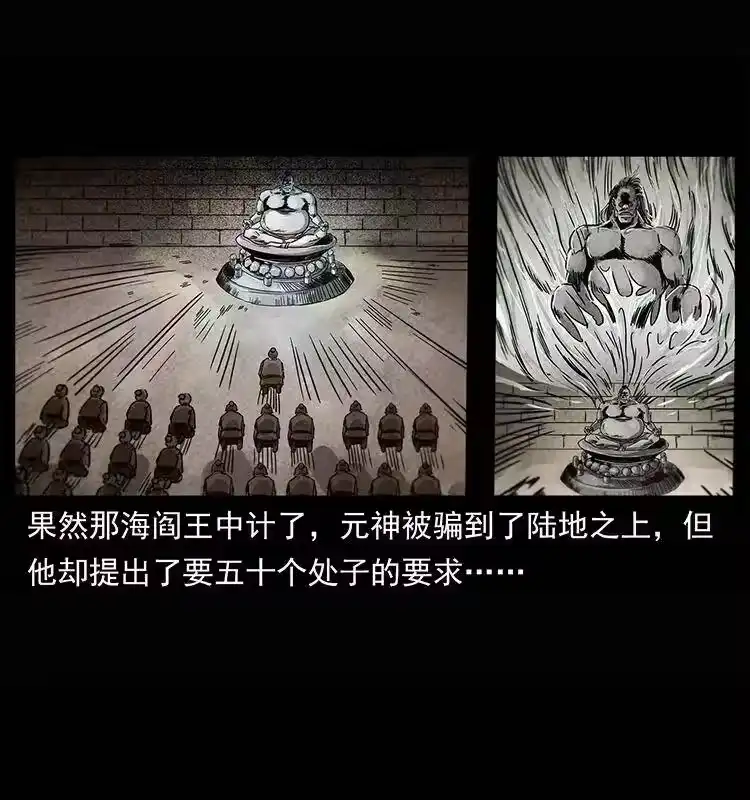 幽冥诡匠_h 245 打不死的海阎王 第51页
