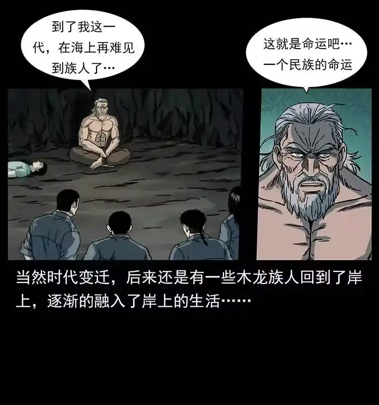 幽冥诡匠_h 245 打不死的海阎王 第61页