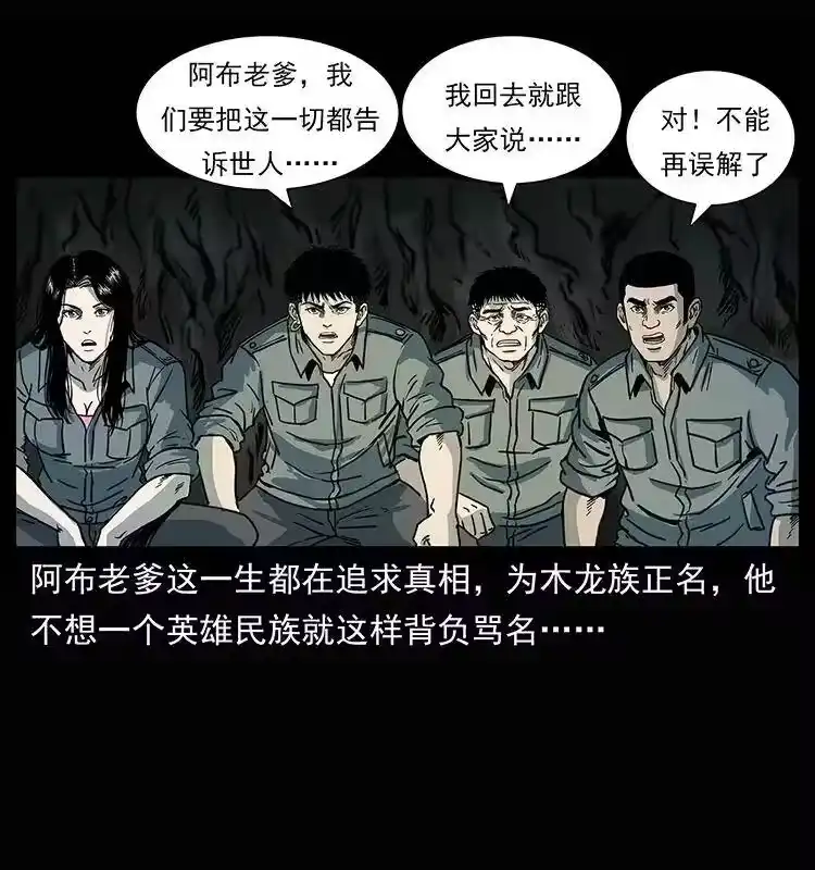 幽冥诡匠_h 245 打不死的海阎王 第63页