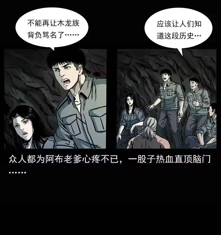 幽冥诡匠_h 245 打不死的海阎王 第64页