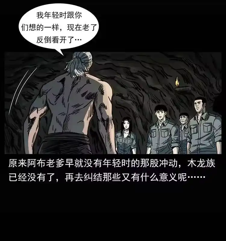 幽冥诡匠_h 245 打不死的海阎王 第67页