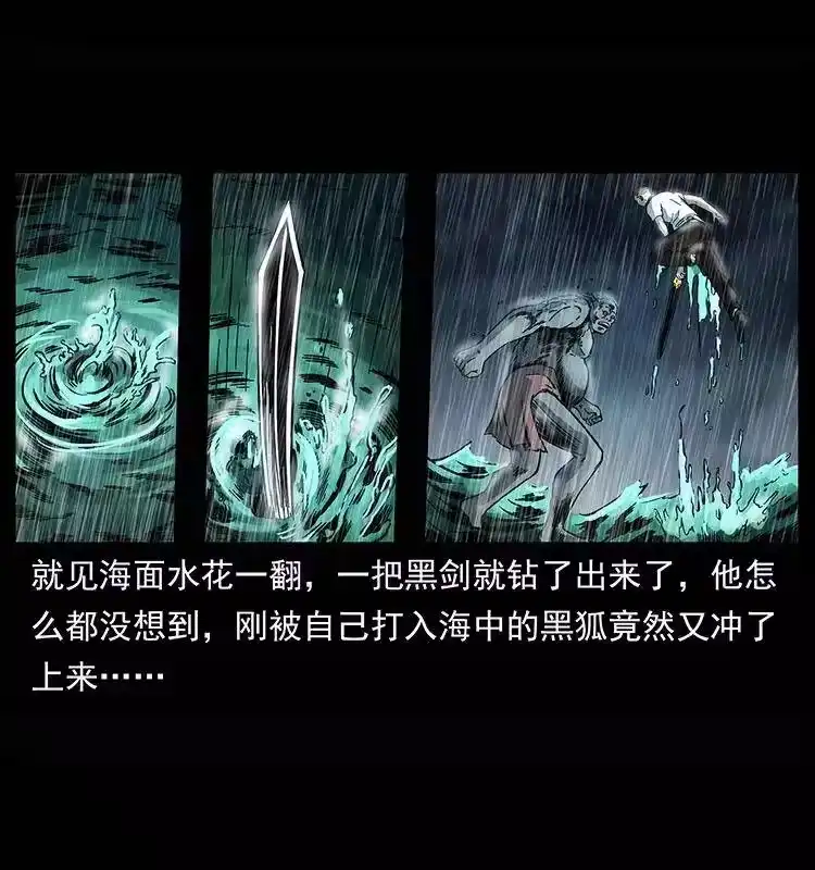幽冥诡匠_h 245 打不死的海阎王 第7页