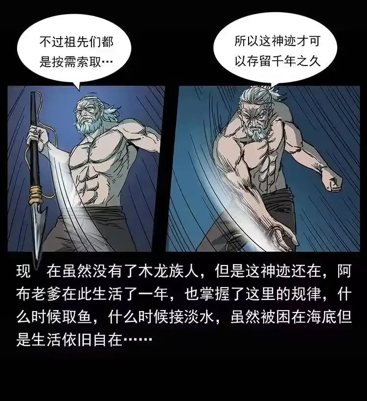 幽冥诡匠_h 245 打不死的海阎王 第77页