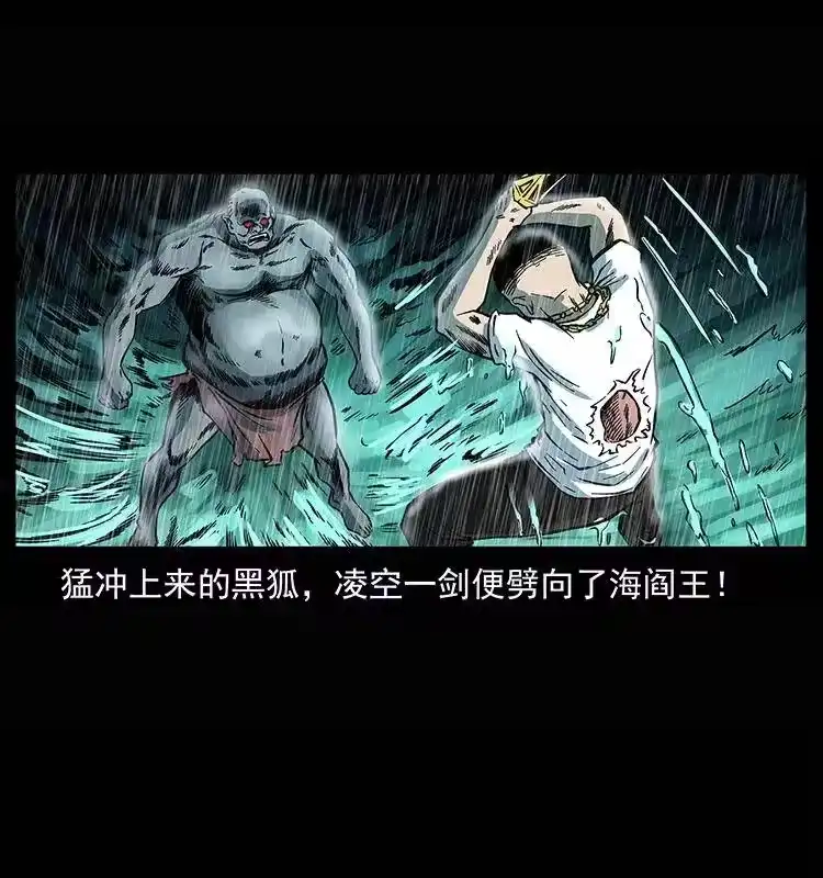 幽冥诡匠_h 245 打不死的海阎王 第8页