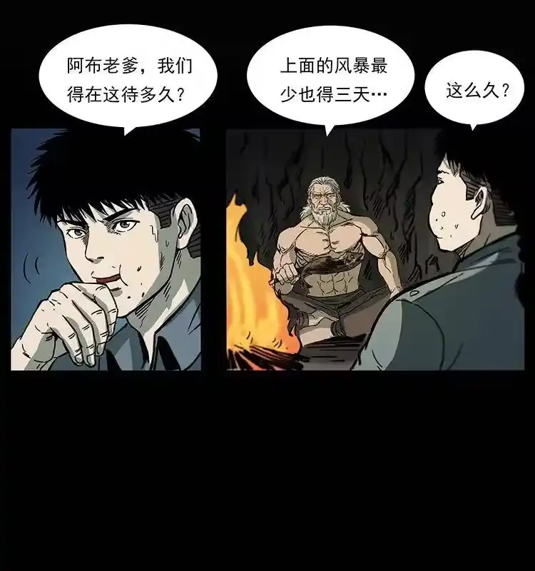 幽冥诡匠_h 245 打不死的海阎王 第85页