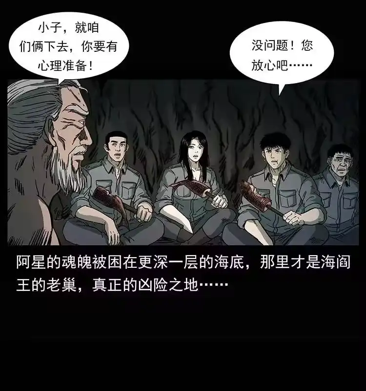幽冥诡匠_h 245 打不死的海阎王 第88页