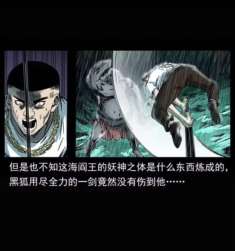 幽冥诡匠_h 245 打不死的海阎王 第9页