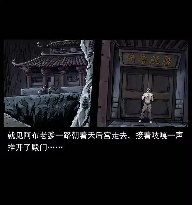 幽冥诡匠_h 246 海妖 第11页