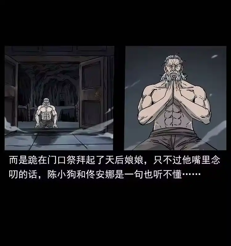 幽冥诡匠_h 246 海妖 第13页