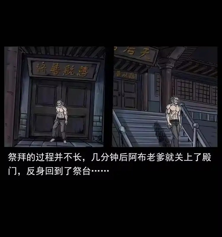 幽冥诡匠_h 246 海妖 第14页