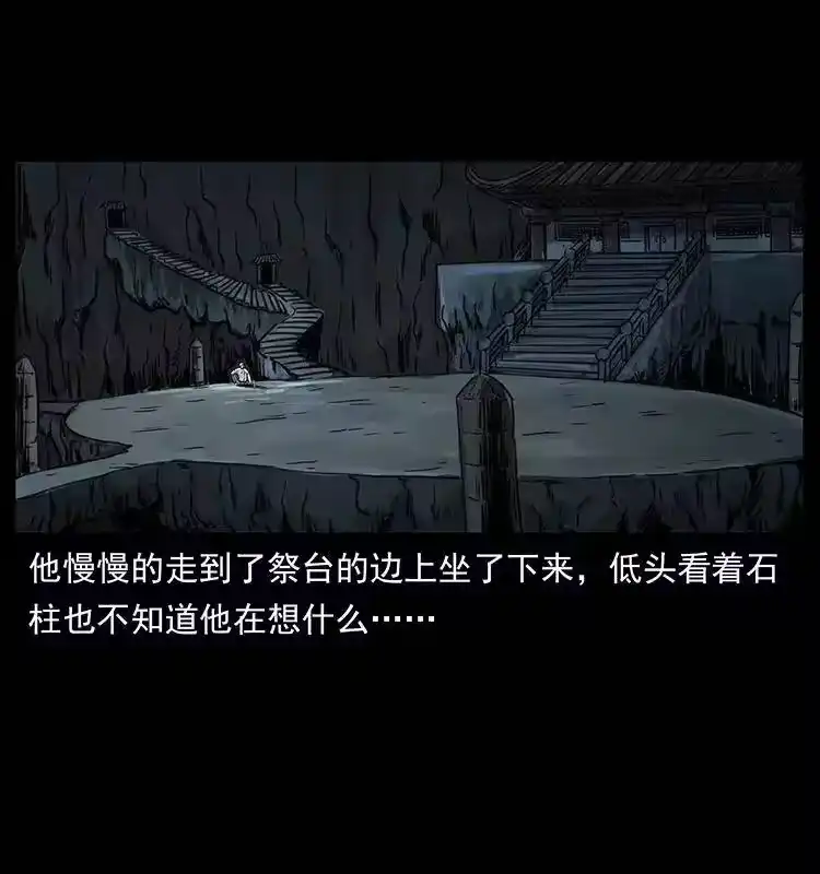 幽冥诡匠_h 246 海妖 第15页