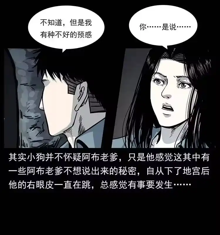 幽冥诡匠_h 246 海妖 第17页