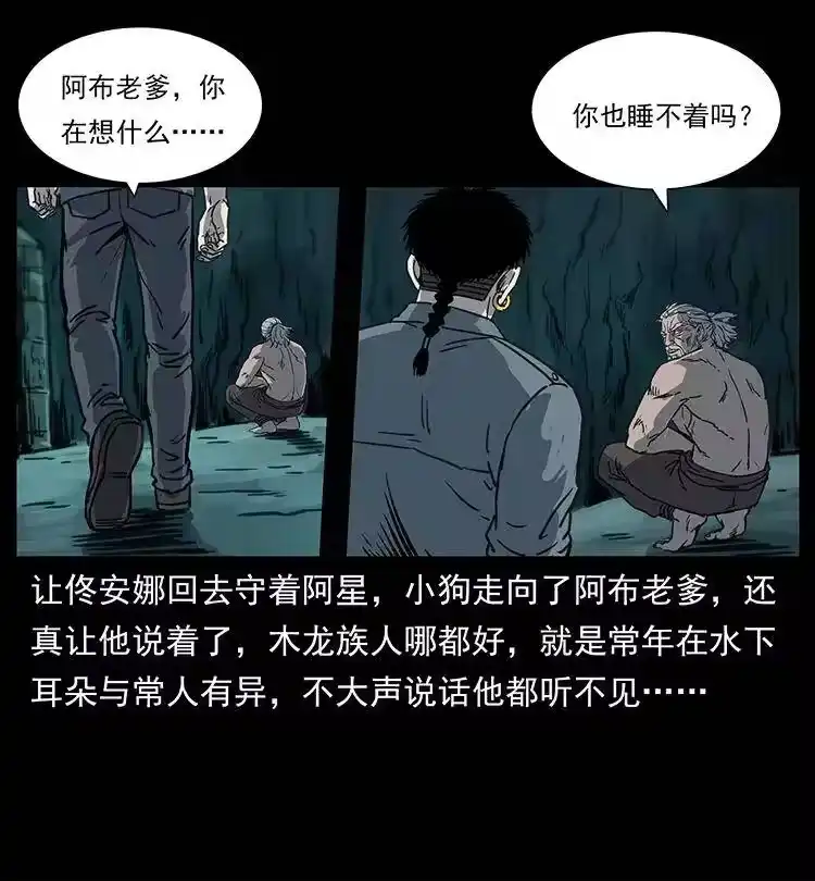 幽冥诡匠_h 246 海妖 第20页