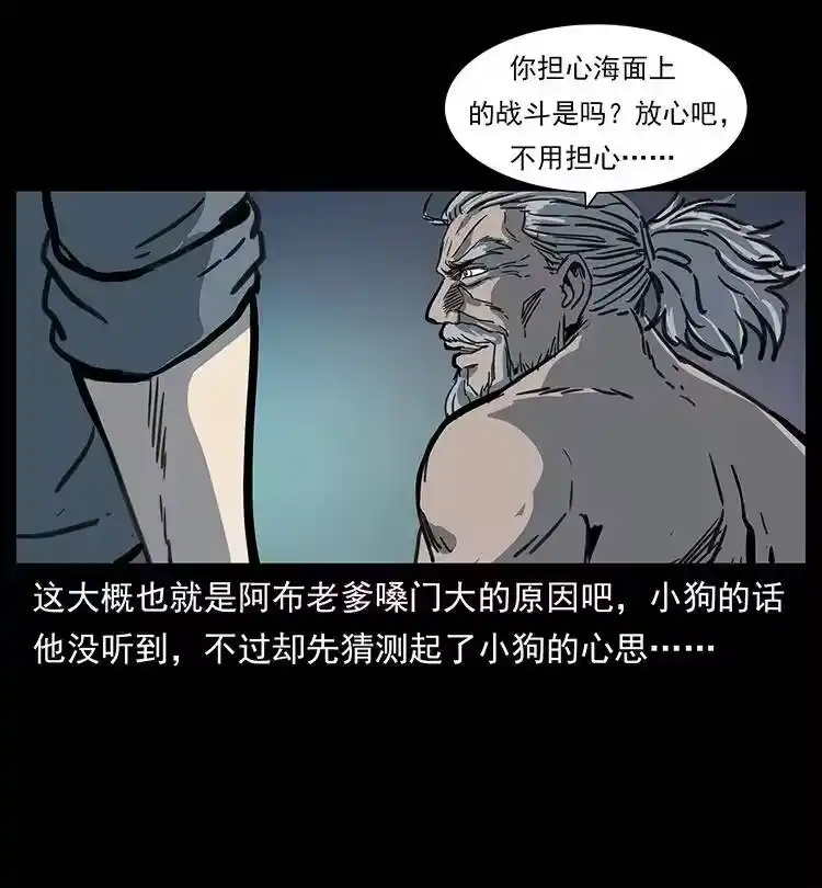 幽冥诡匠_h 246 海妖 第21页