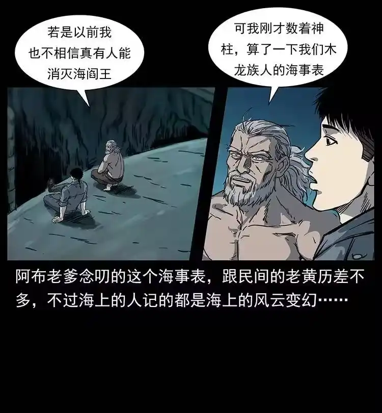 幽冥诡匠_h 246 海妖 第22页