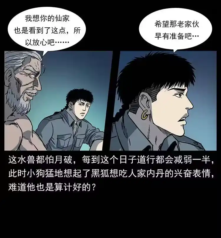 幽冥诡匠_h 246 海妖 第25页