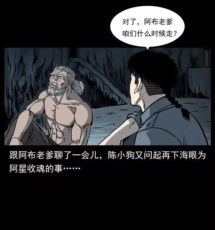 幽冥诡匠_h 246 海妖 第26页