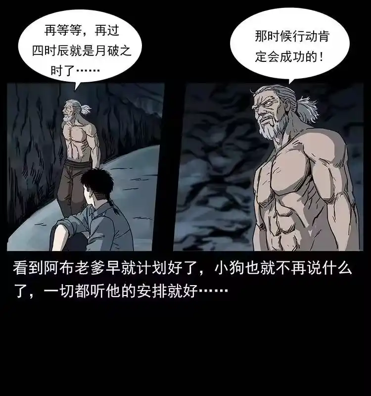幽冥诡匠_h 246 海妖 第27页