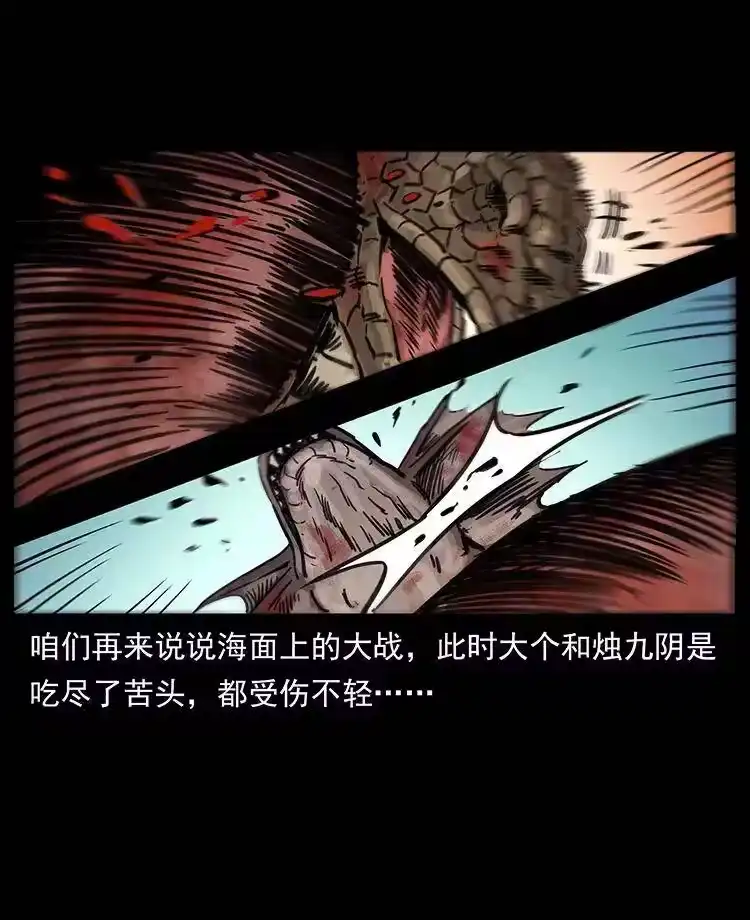 幽冥诡匠_h 246 海妖 第29页