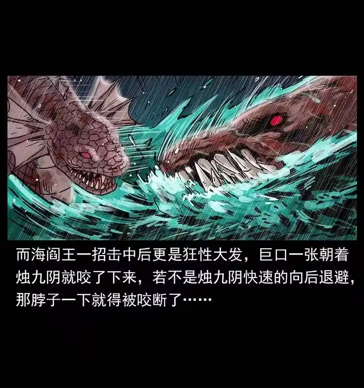 幽冥诡匠_h 246 海妖 第32页